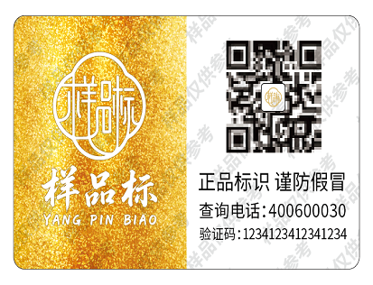 全息烫银防伪标标签
