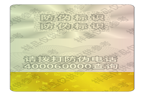 镭射激光标签