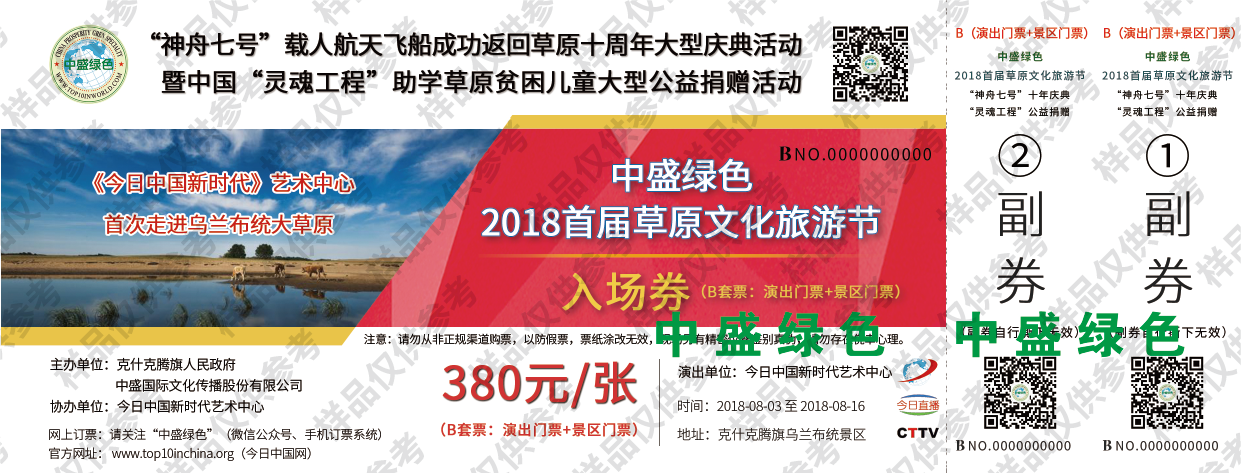票务类02.png